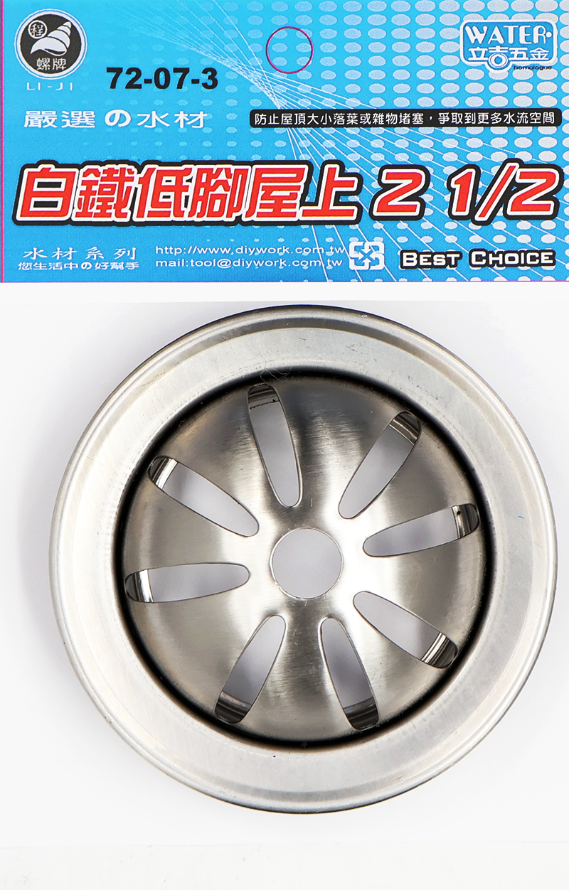 白鐵低腳屋上  2 1/2