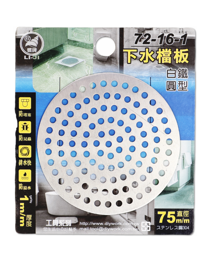 白鐵下水檔板 圓型 75m/m