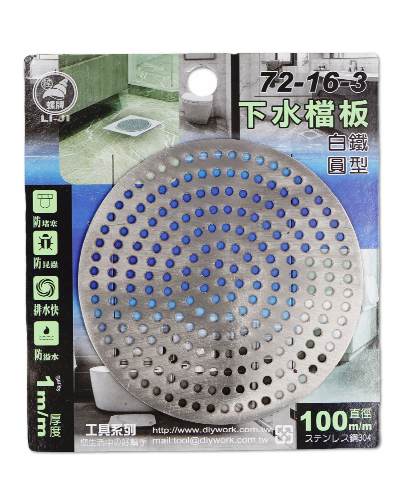 白鐵下水檔板 圓型 100m/m