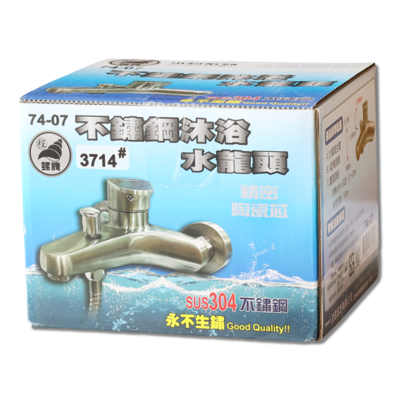 不鏽鋼沐浴水龍頭 3714#