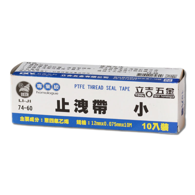 止洩帶 小 10M  (10入)