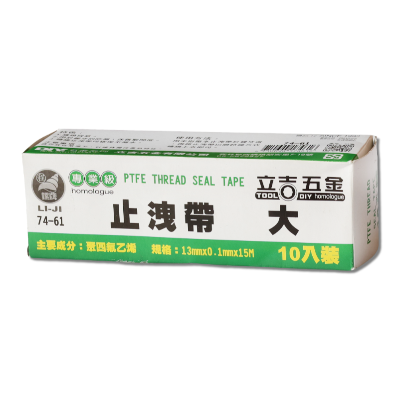 止洩帶 大 15M(10入)