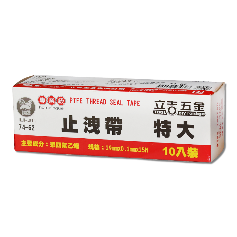 止洩帶 特大 15M  10入