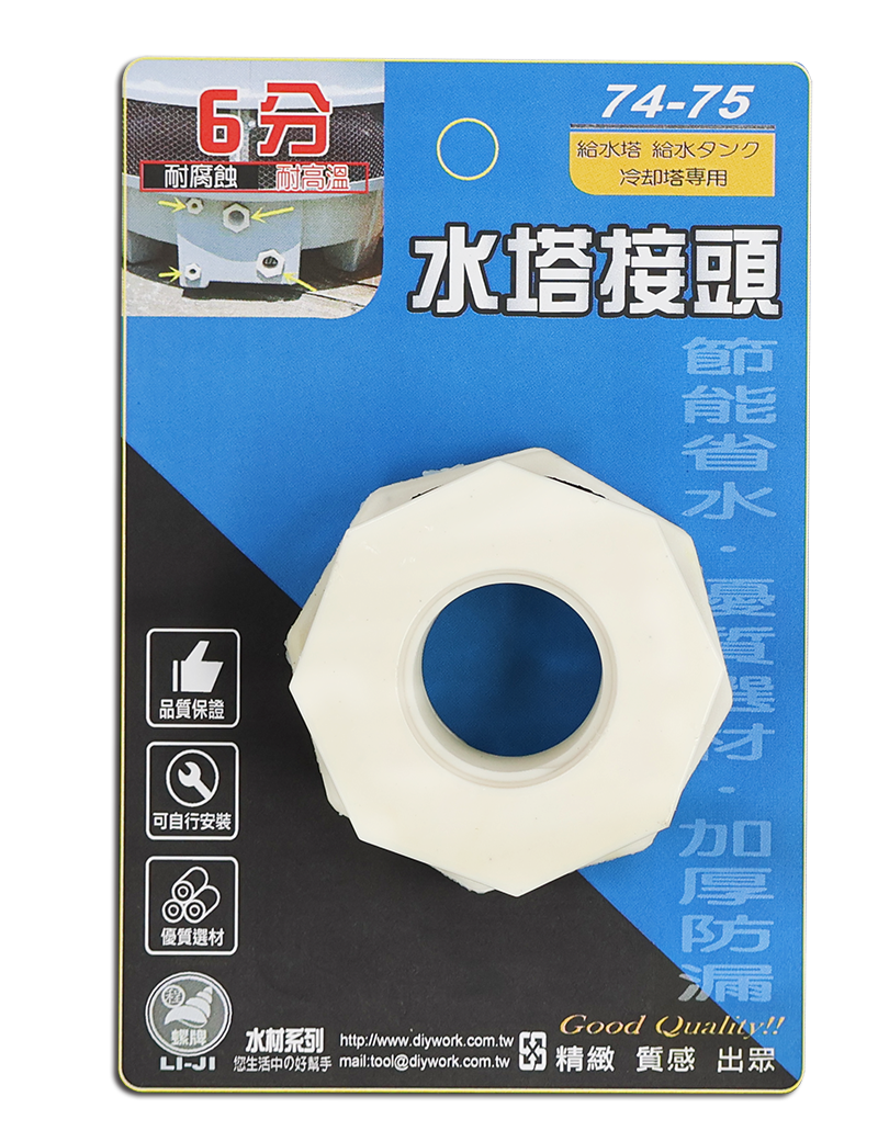 水塔接頭  3/4   6分