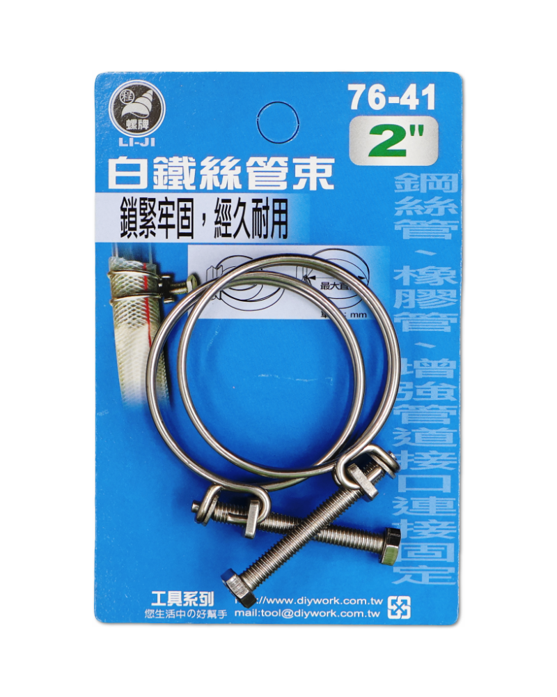 鐵絲管束  2"  (2入)