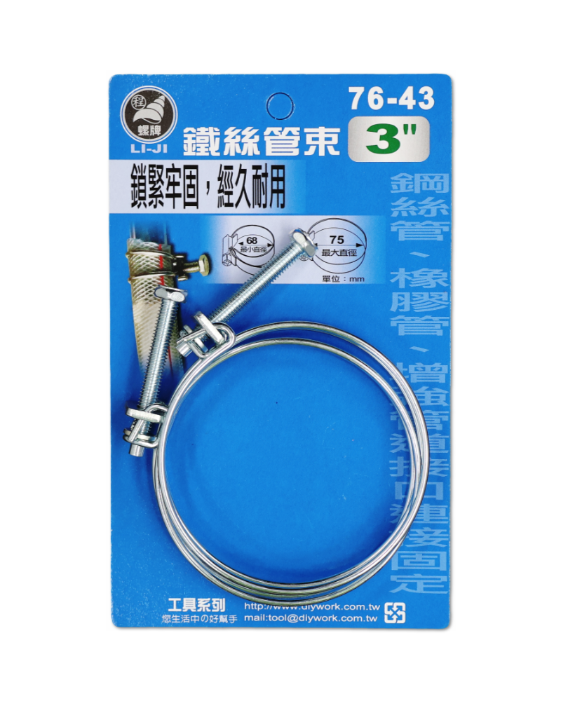 鐵絲管束  3" (2入)