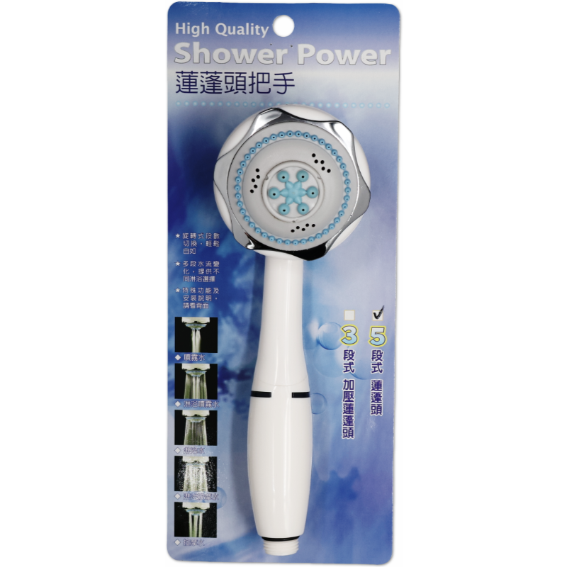 五段式蓮蓬頭把手