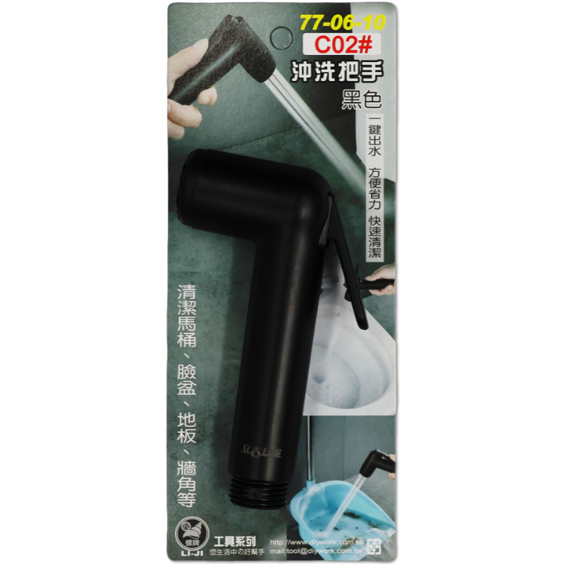 沖洗把手黑色  C02#
