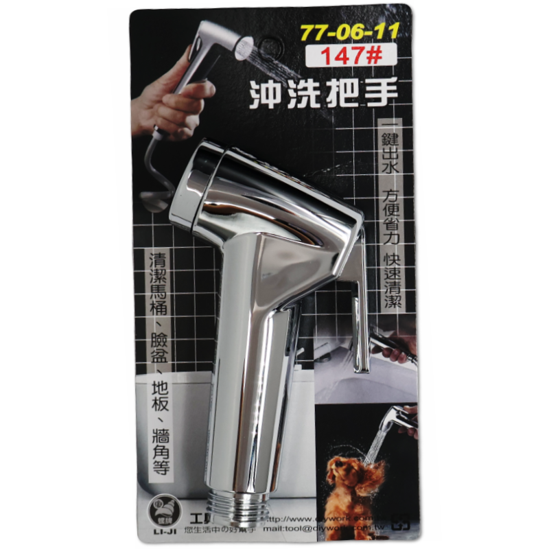 沖洗把手 147#