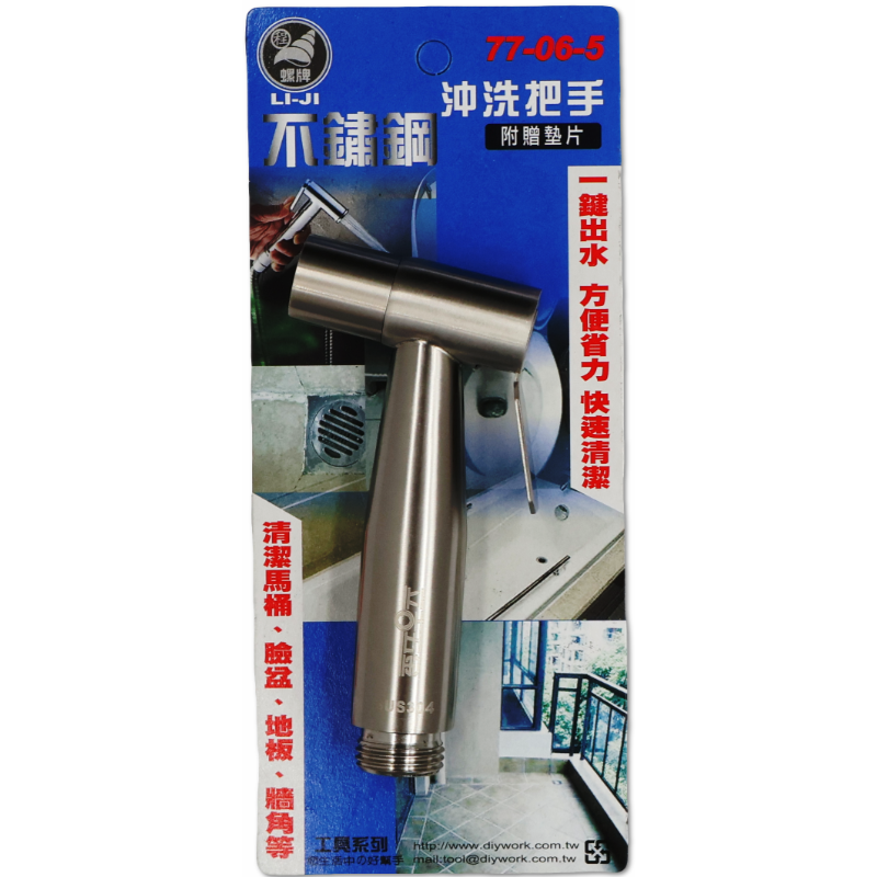 不鏽鋼沖洗把手