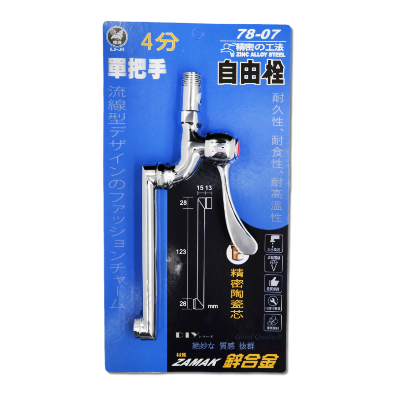 DIY 單把手自由栓 4分