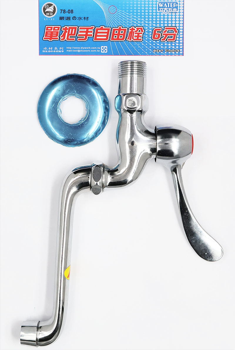 DIY 系列 單把手自由栓  6分