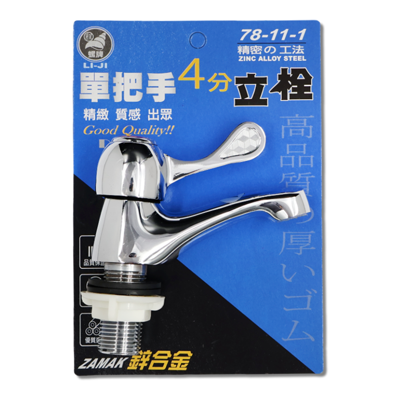 DIY 單把手立栓 4分