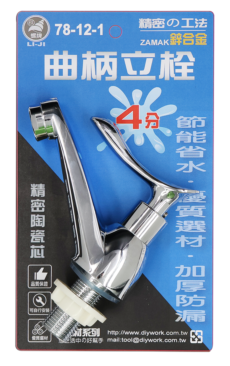 DIY 曲柄立栓 4分