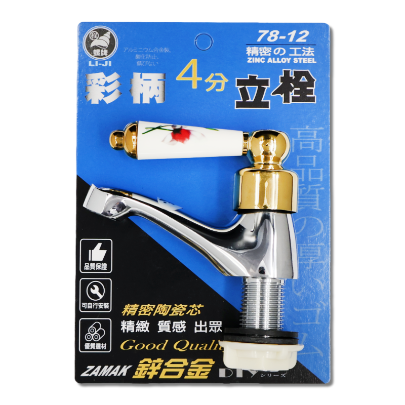 DIY 彩柄立栓 4分