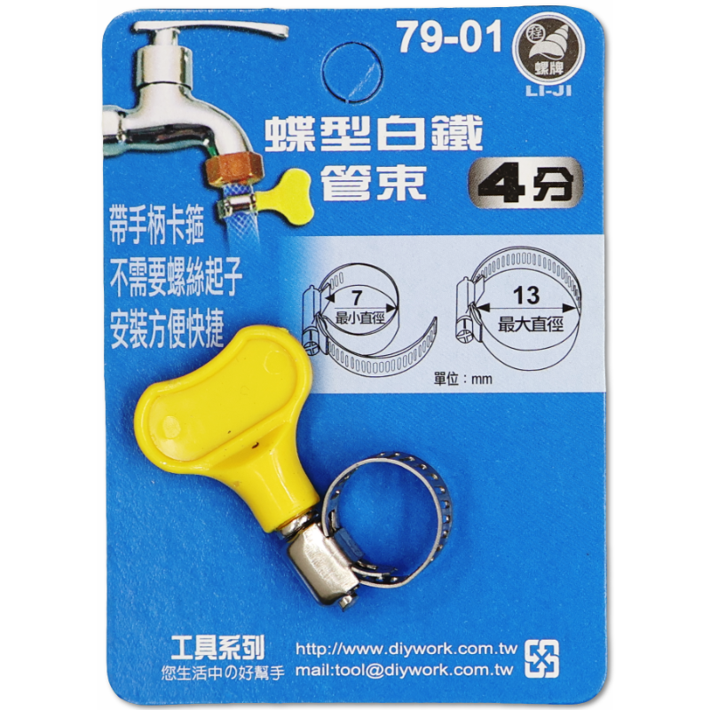 DIY  蝶型白鐵管束  4分 (2入)