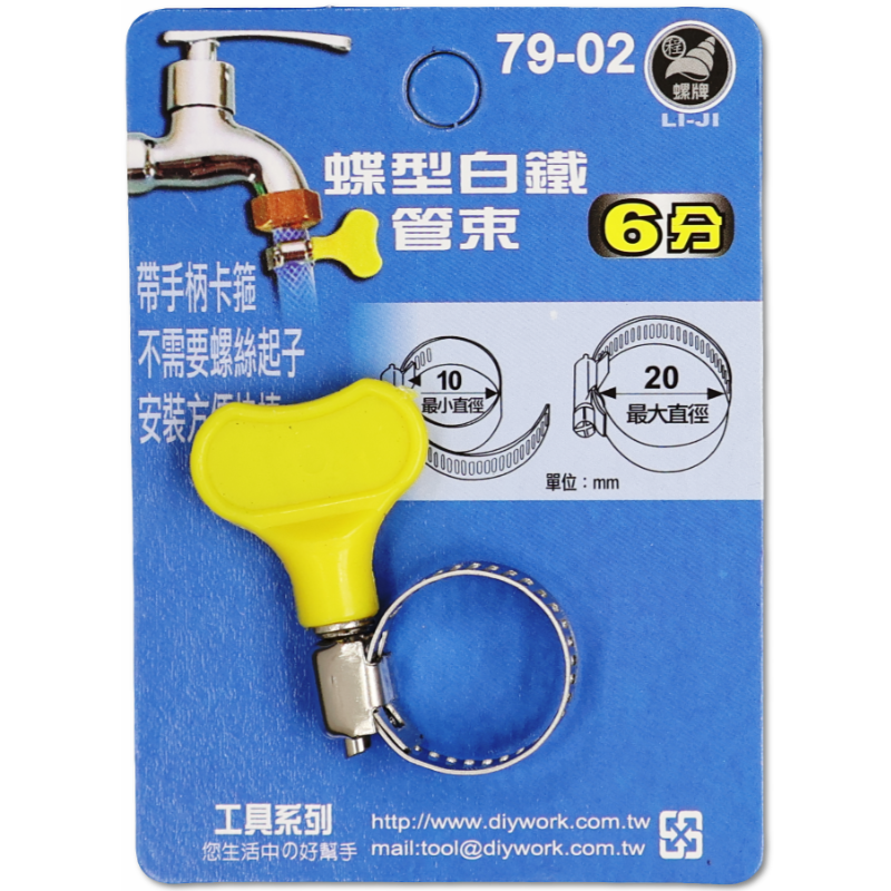 DIY  蝶型白鐵管束  6分 (2入)