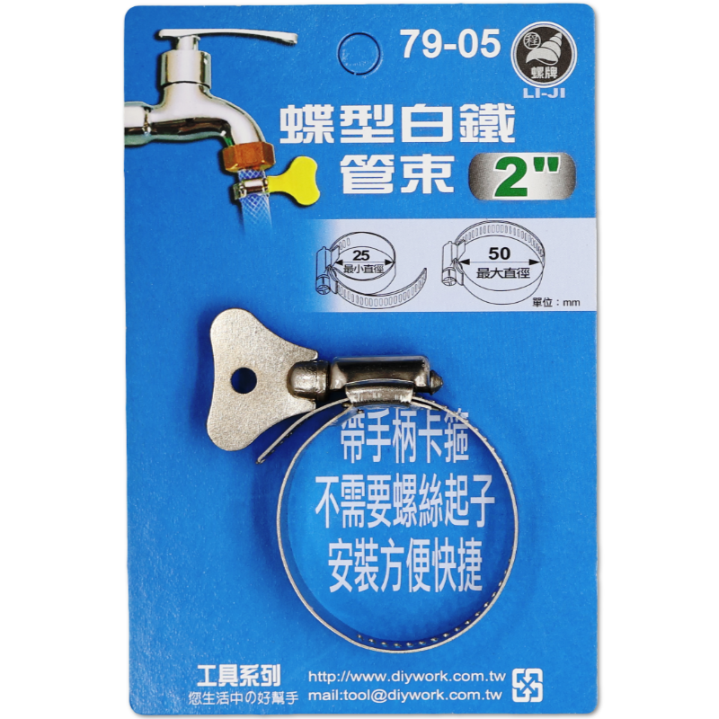 DIY  蝶型白鐵管束  2" (1入)