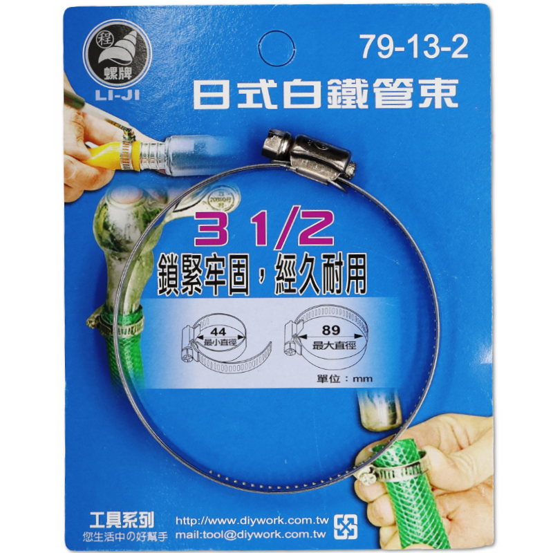 DIY  日式白鐵管束 3 1/2 (2入)