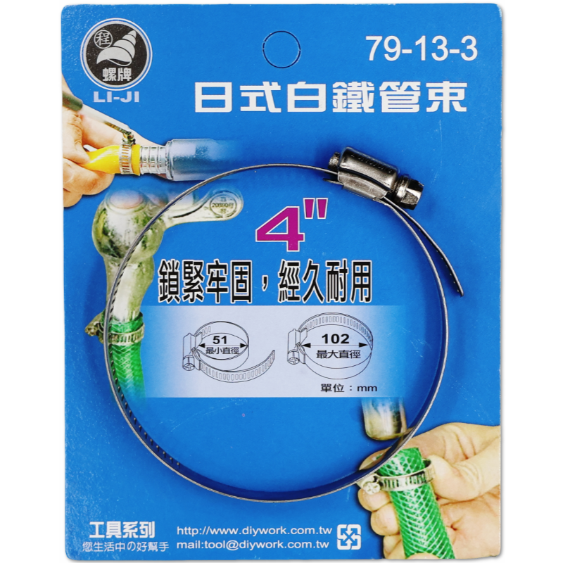 DIY  日式白鐵管束  4" (2入)