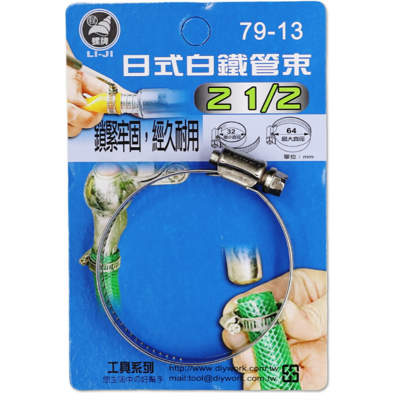 DIY  日式白鐵管束 2 1/2" (1入)