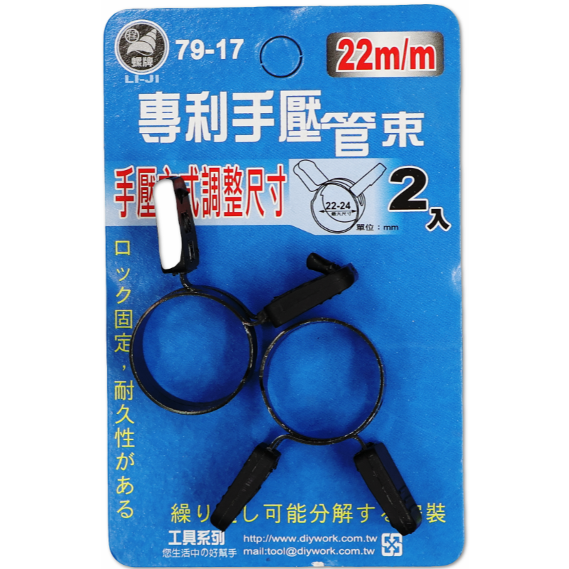 DIY 專利手壓管束 22m/m(2入)