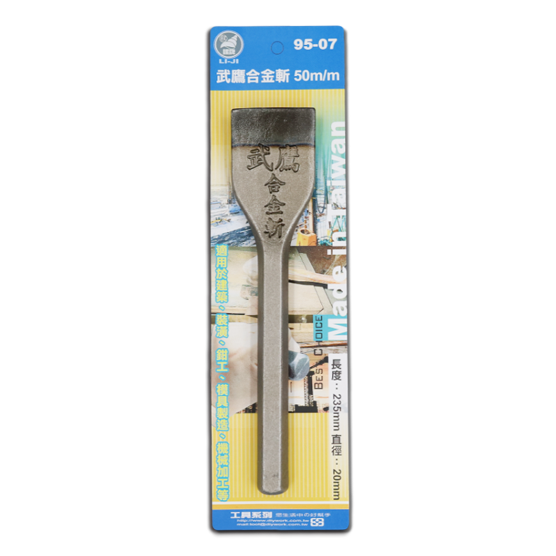 武鷹合金斬  50m/m