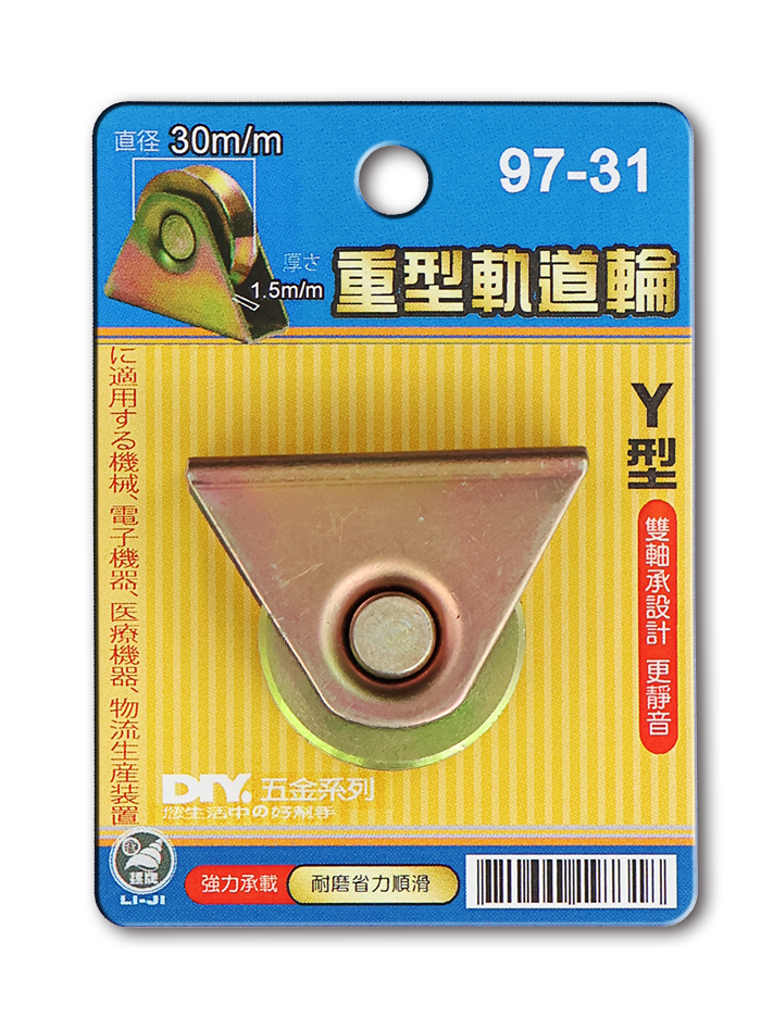 重型軌道輪 30m/m